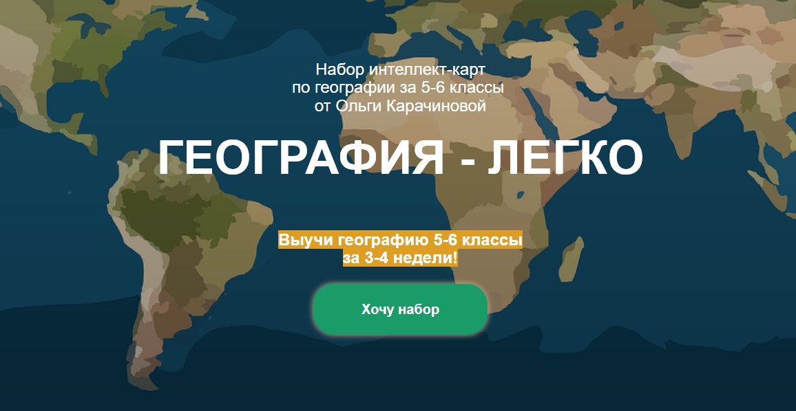 [Ольга Карачинова] Набор интеллект-карт по географ_0.jpg